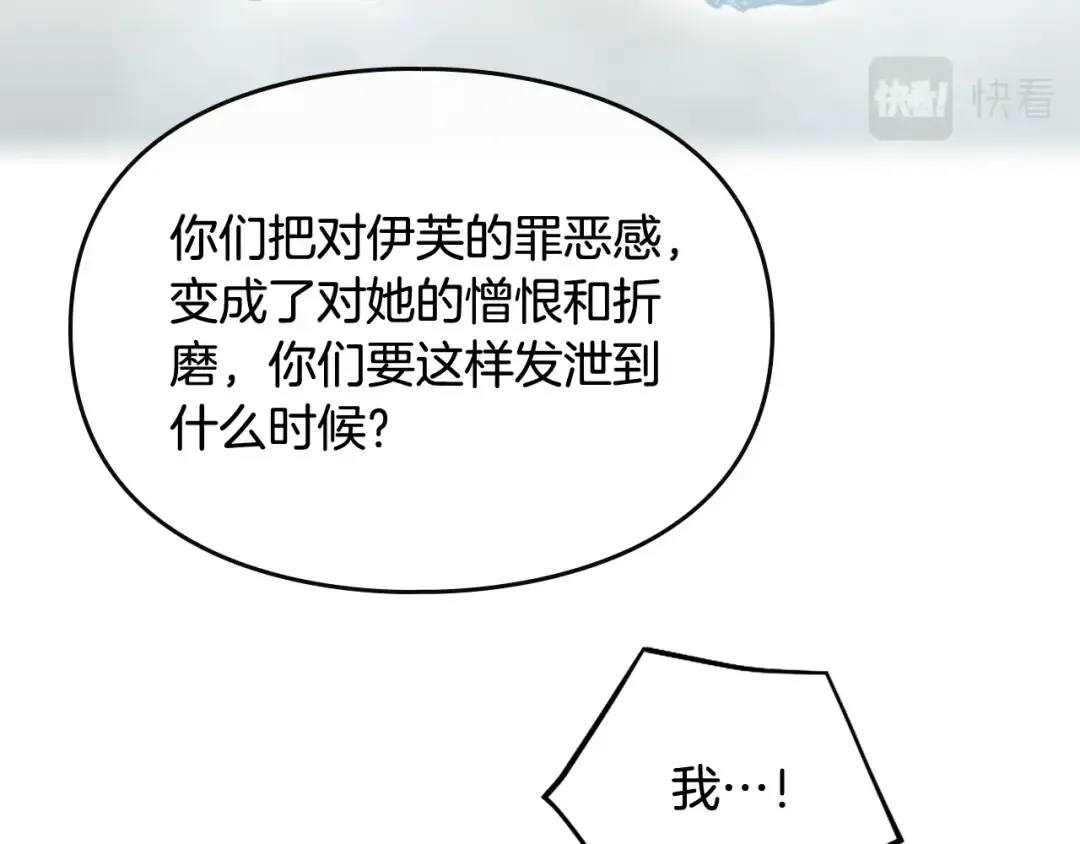 第75话 少管美女 第86页