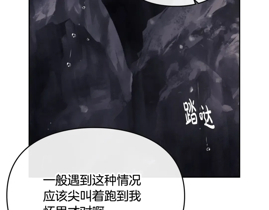 第76话 无名尸 第85页