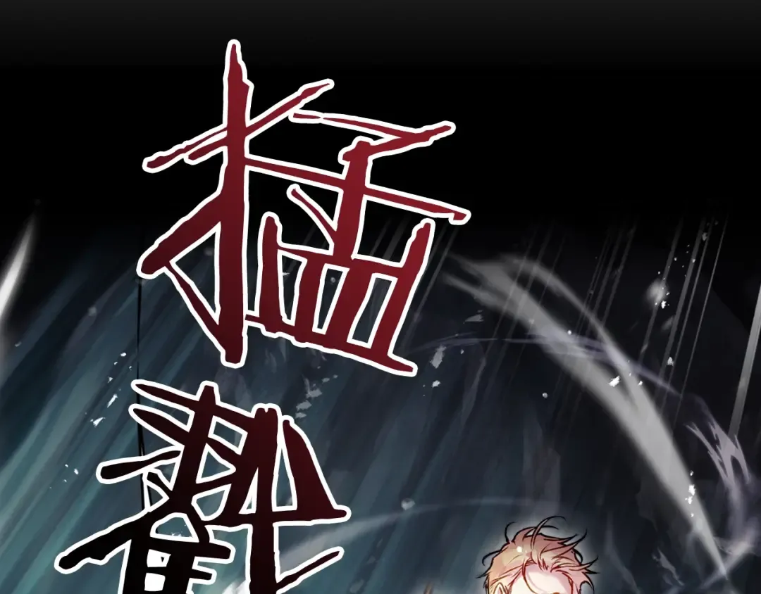 第77话 山洞副本通关？ 第4页