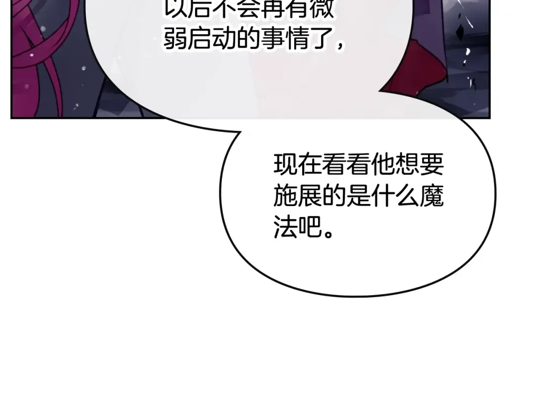 第77话 山洞副本通关？ 第20页