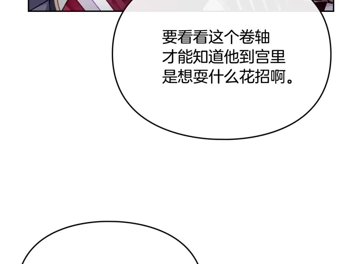 第77话 山洞副本通关？ 第29页