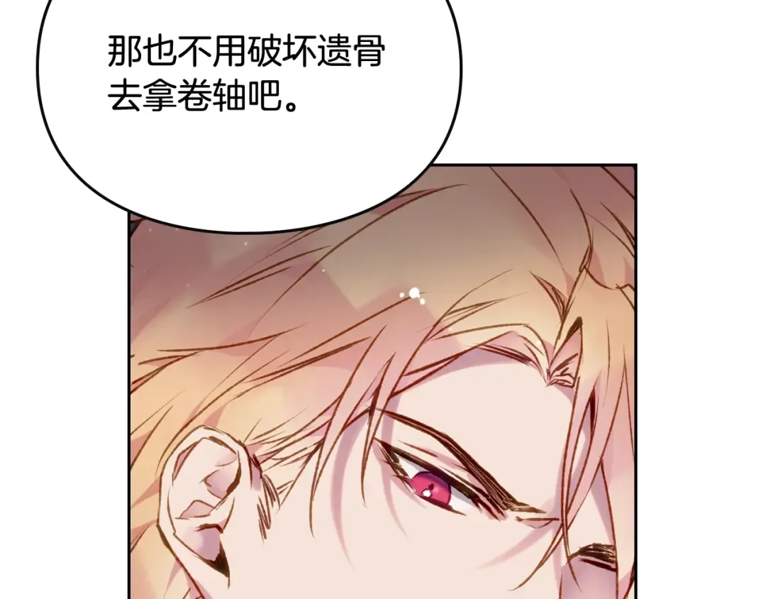 第77话 山洞副本通关？ 第30页