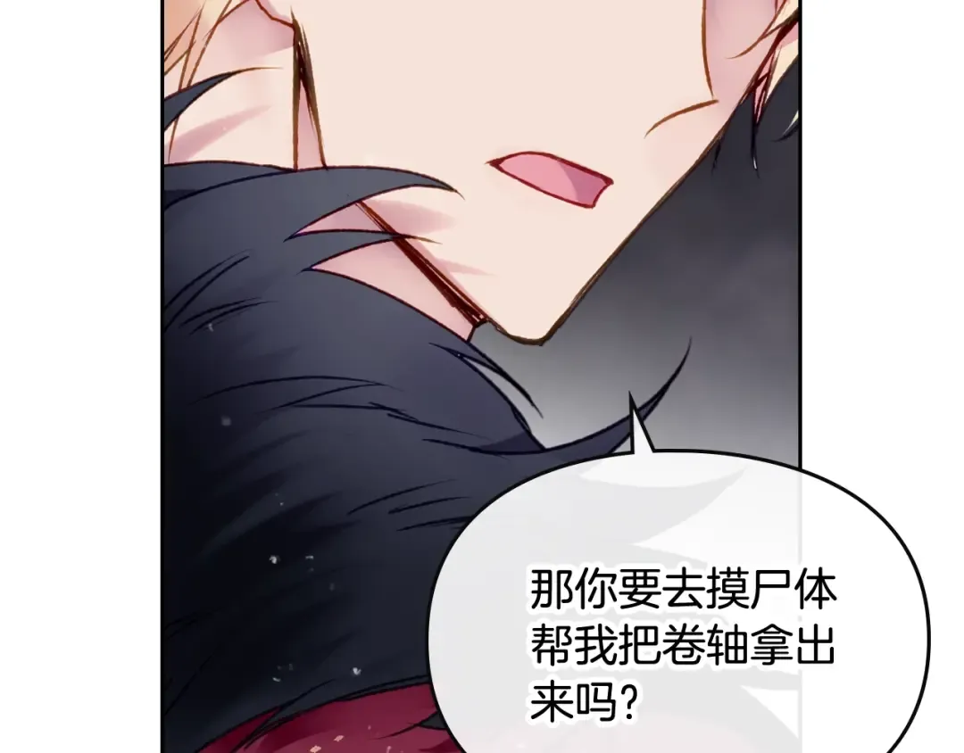第77话 山洞副本通关？ 第31页