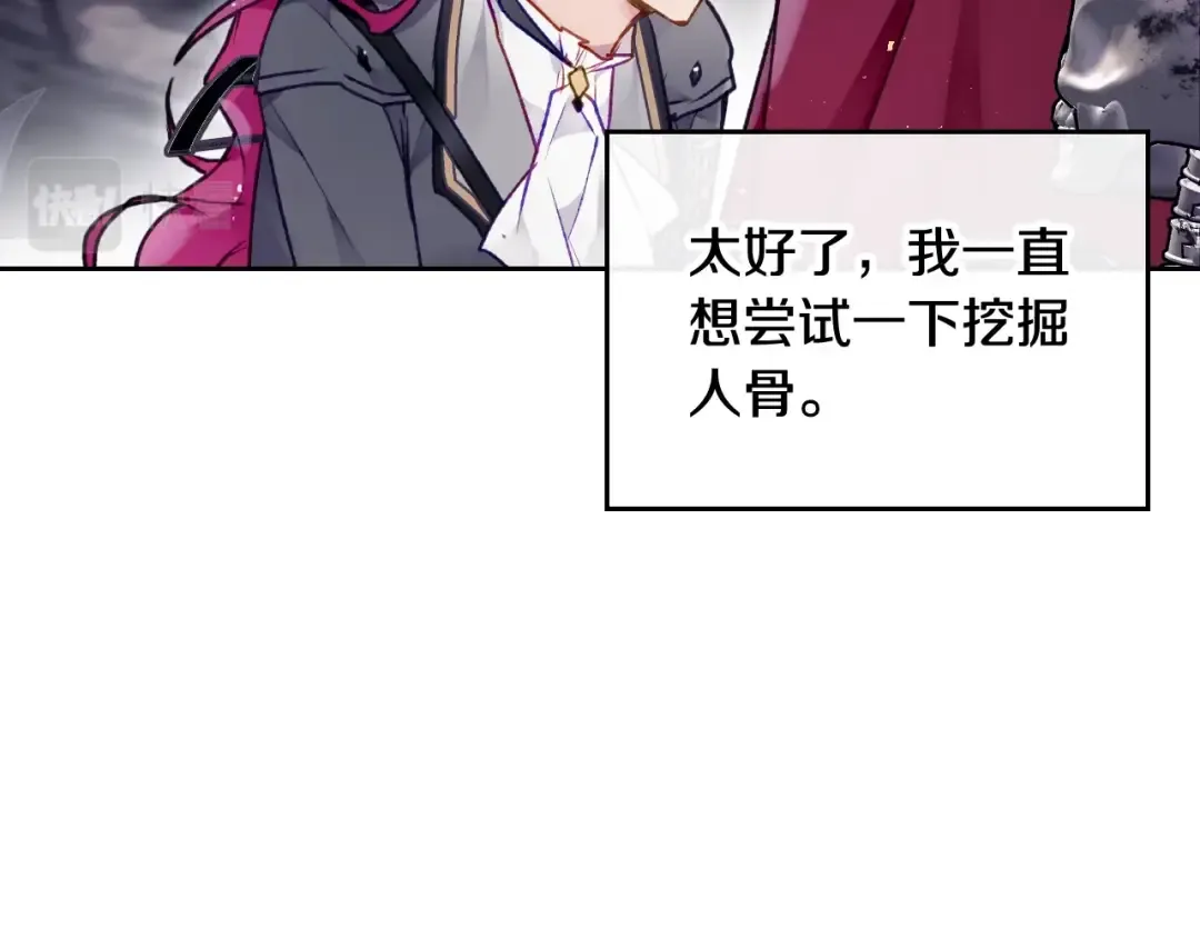 第77话 山洞副本通关？ 第34页