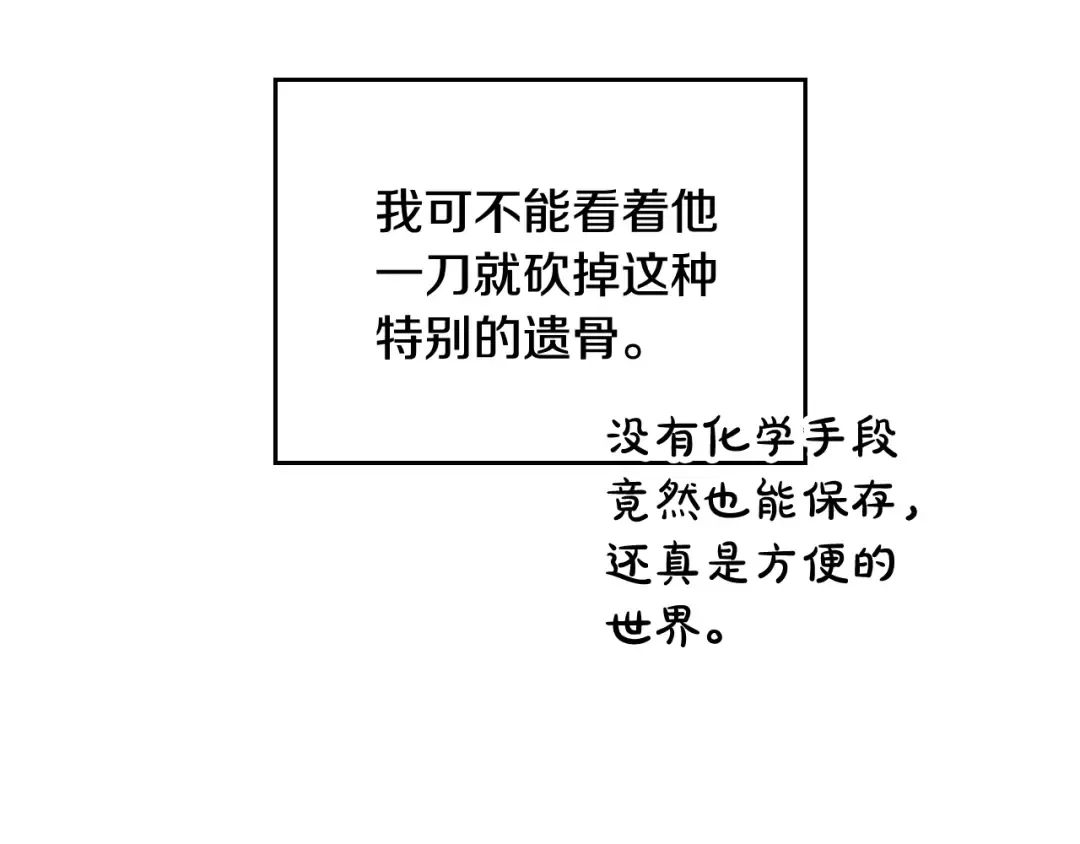 第77话 山洞副本通关？ 第35页