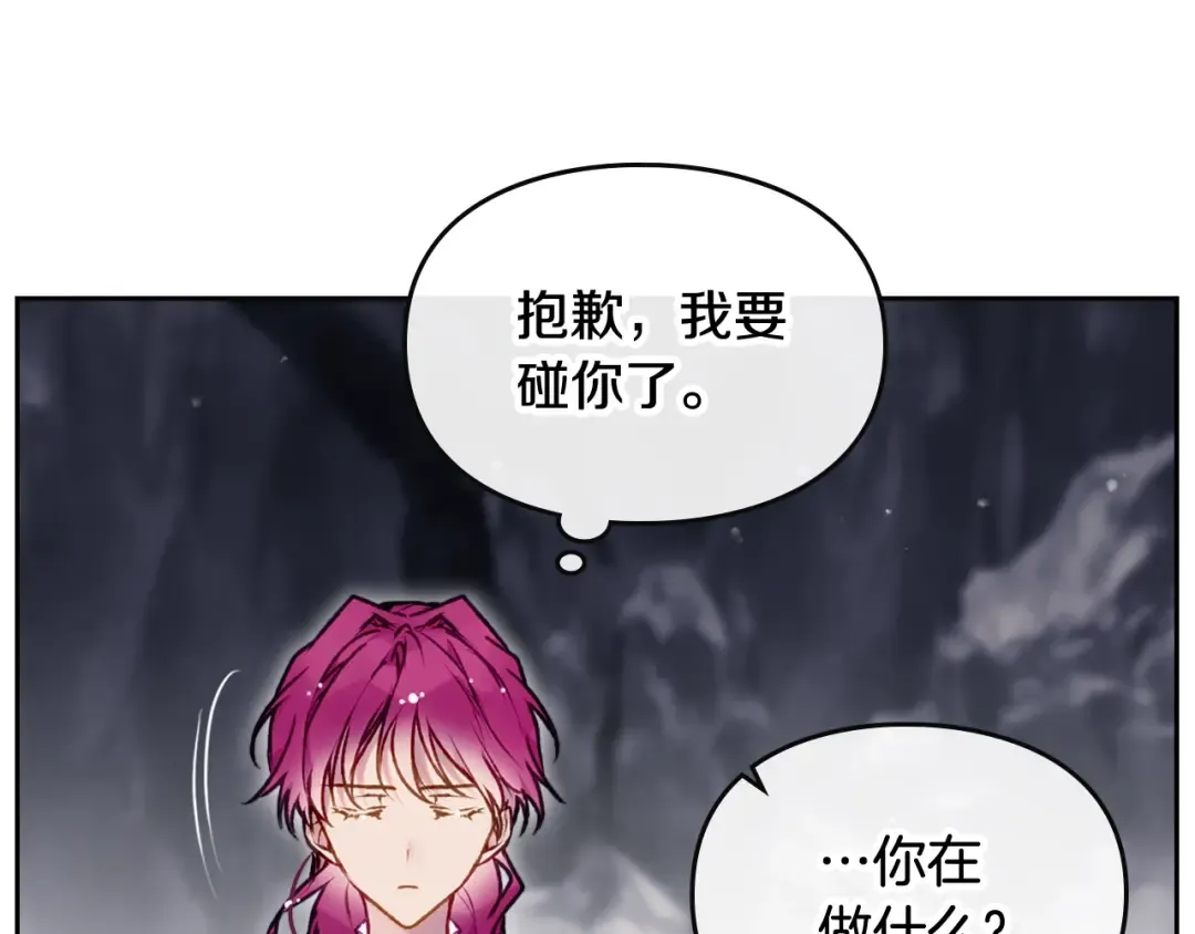 第77话 山洞副本通关？ 第41页