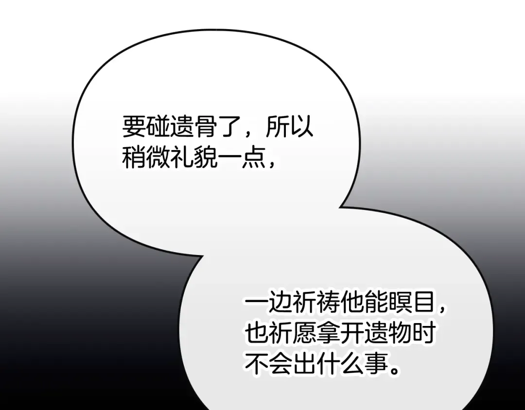 第77话 山洞副本通关？ 第43页