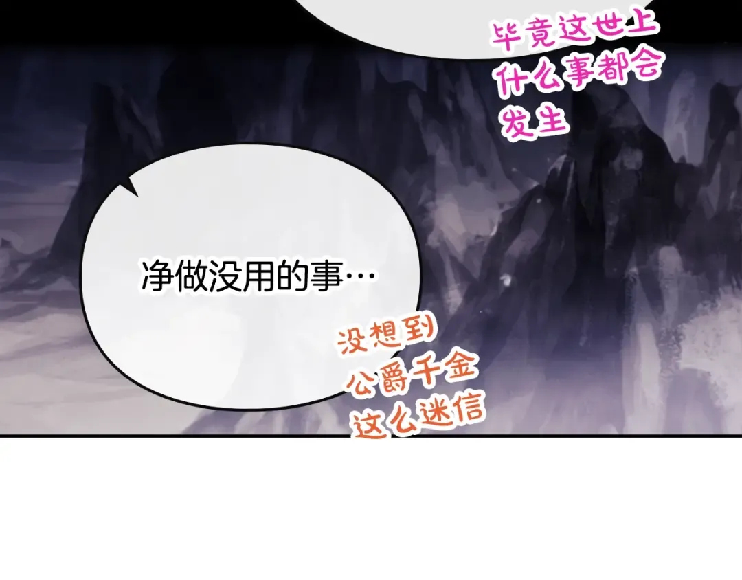 第77话 山洞副本通关？ 第44页