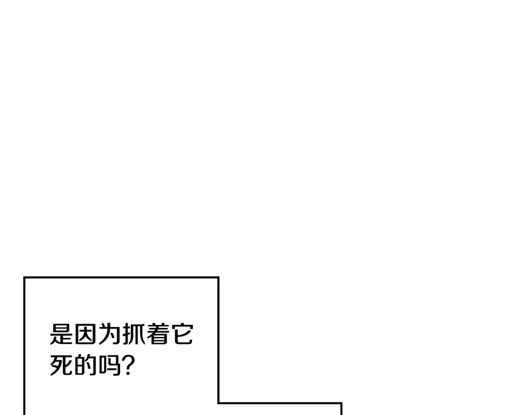 第77话 山洞副本通关？ 第45页