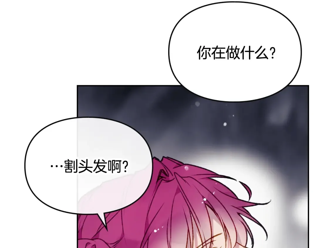 第77话 山洞副本通关？ 第53页