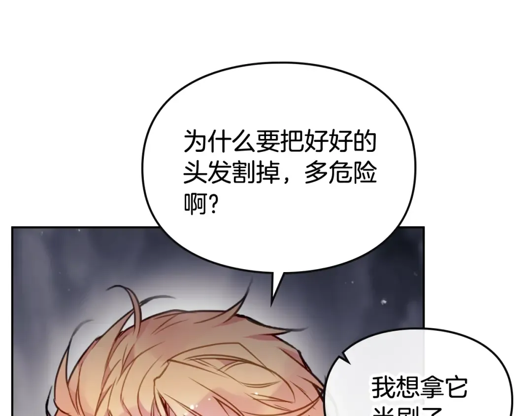 第77话 山洞副本通关？ 第55页