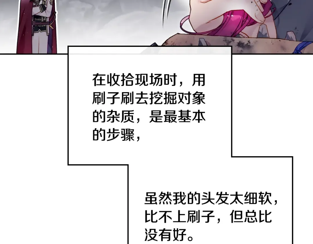 第77话 山洞副本通关？ 第62页