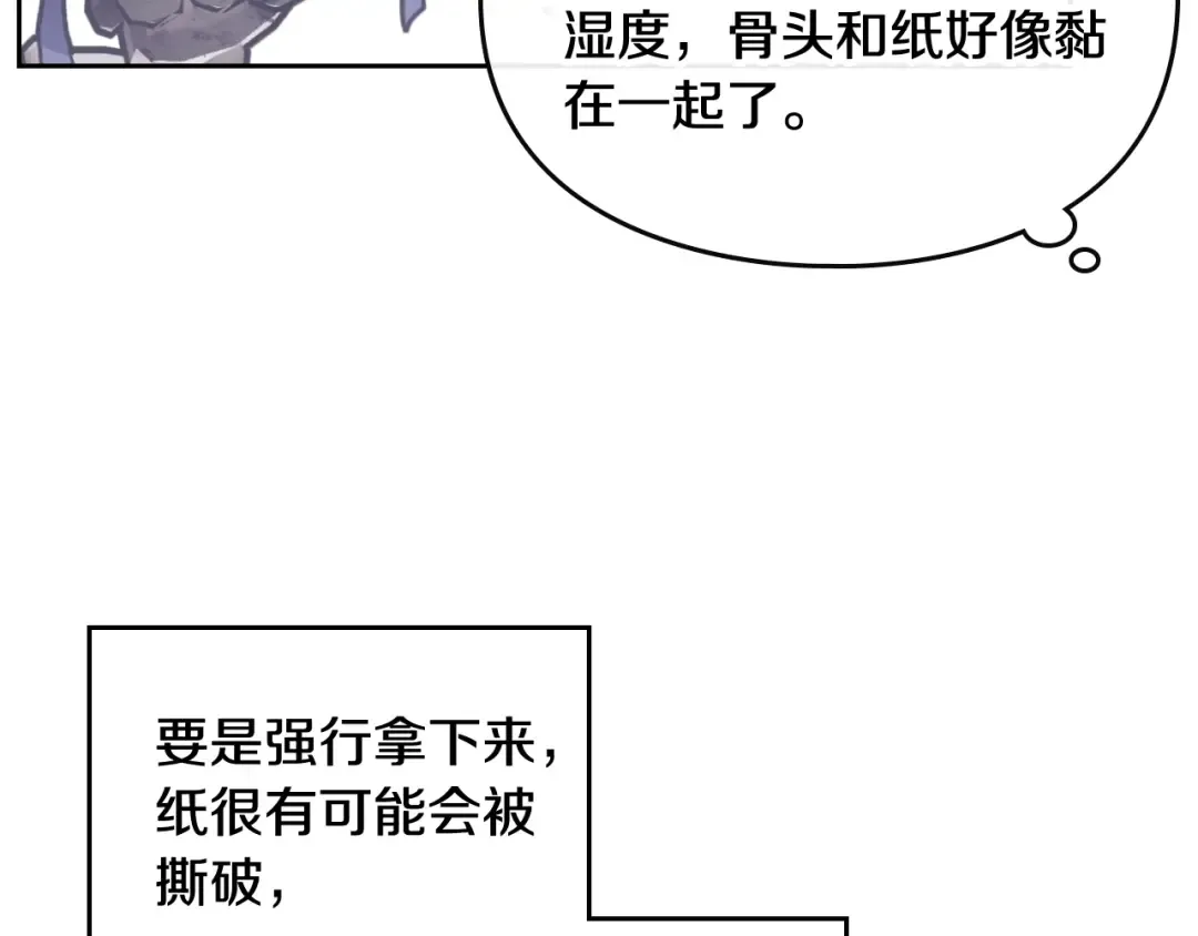 第77话 山洞副本通关？ 第65页