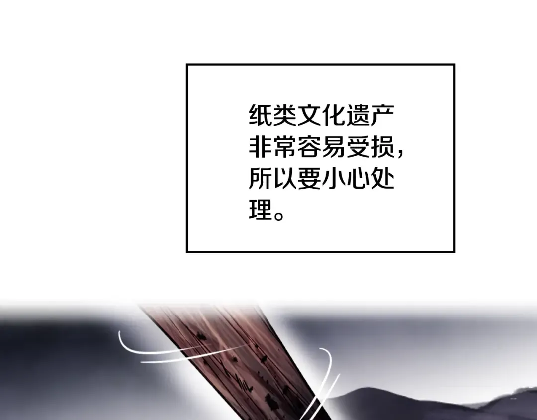 第77话 山洞副本通关？ 第68页