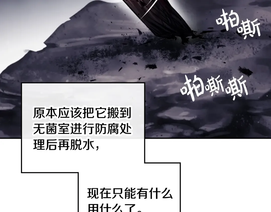 第77话 山洞副本通关？ 第69页