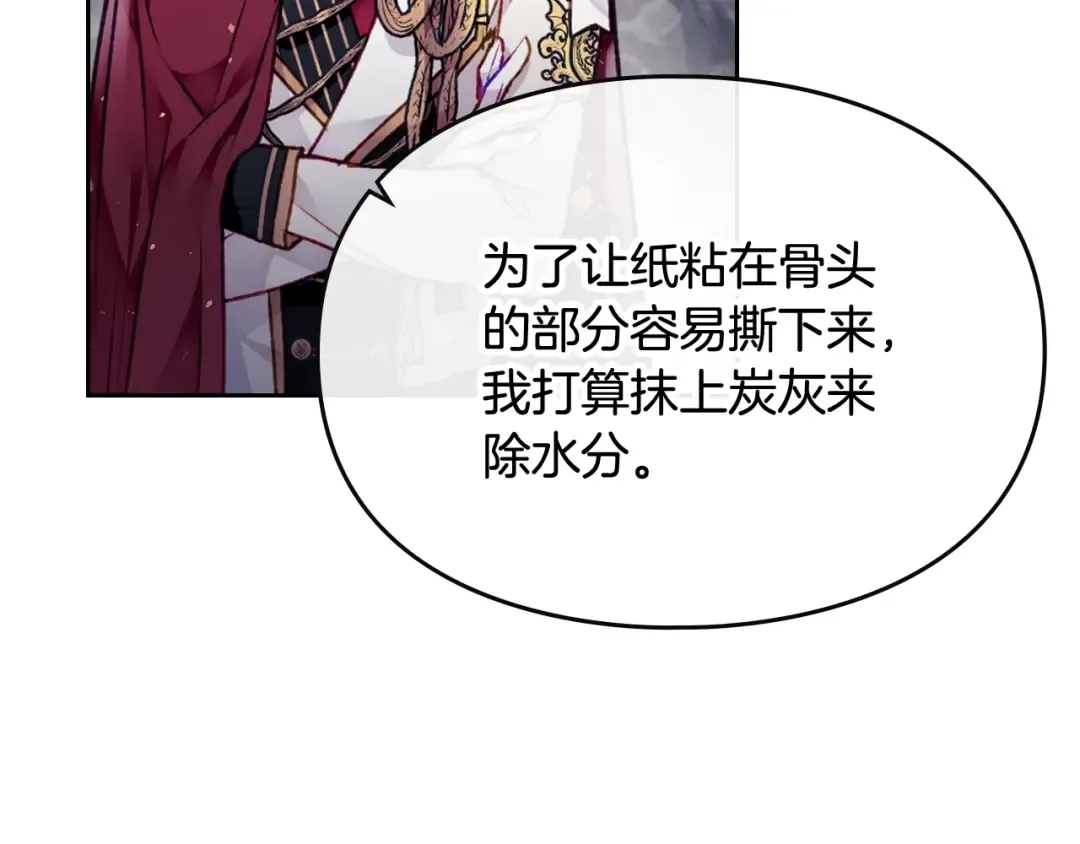 第77话 山洞副本通关？ 第74页