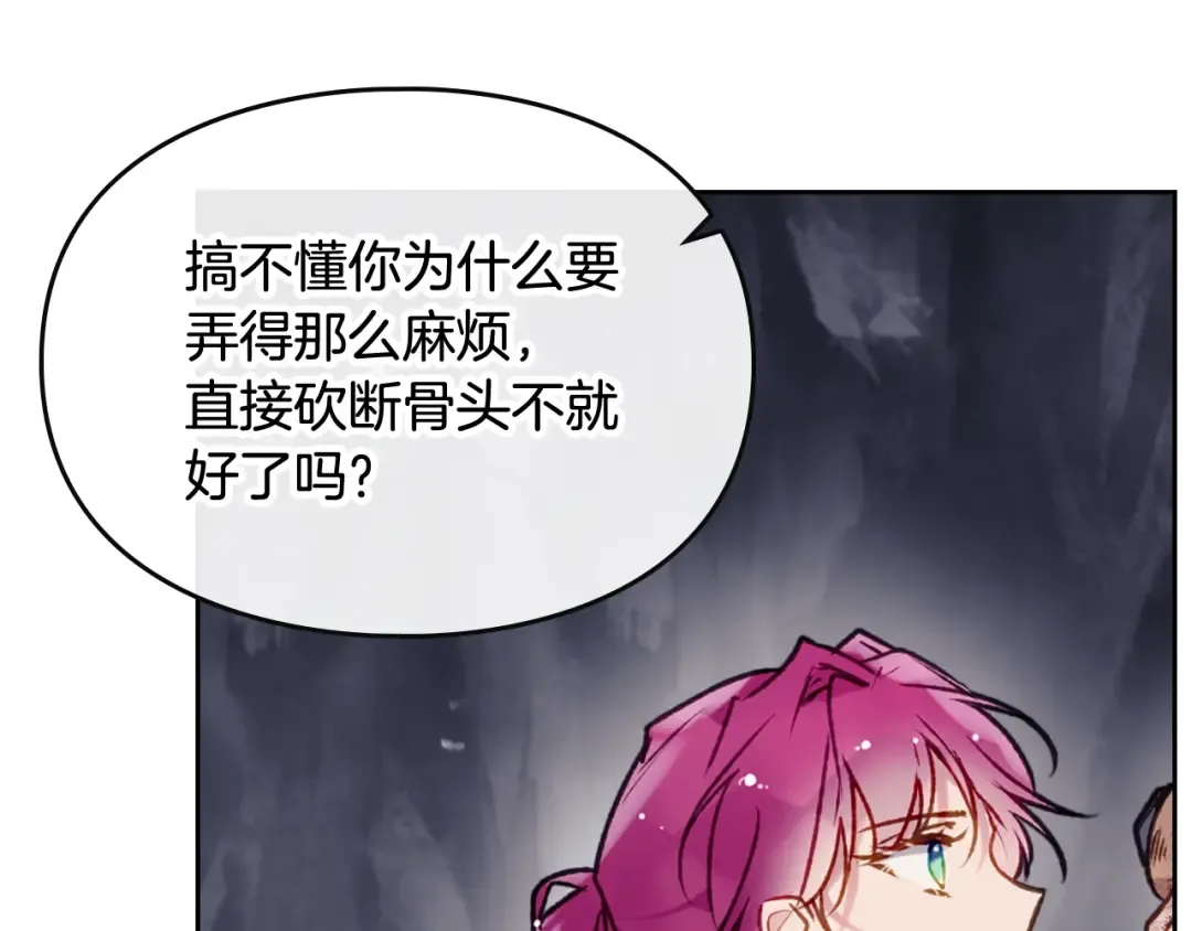 第77话 山洞副本通关？ 第75页