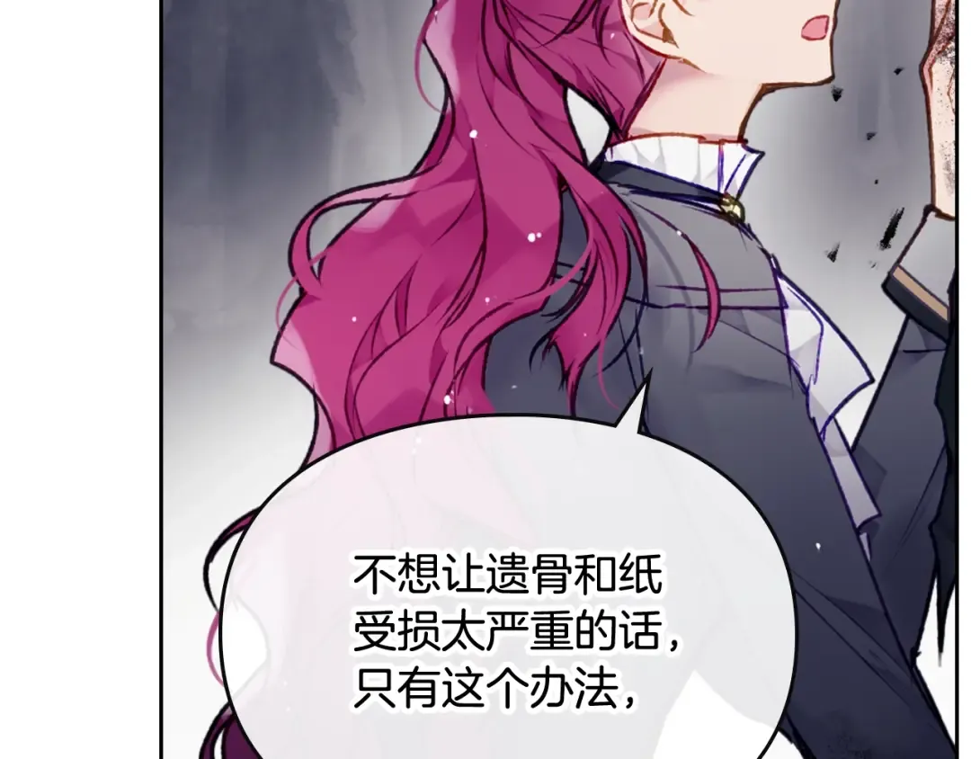 第77话 山洞副本通关？ 第76页