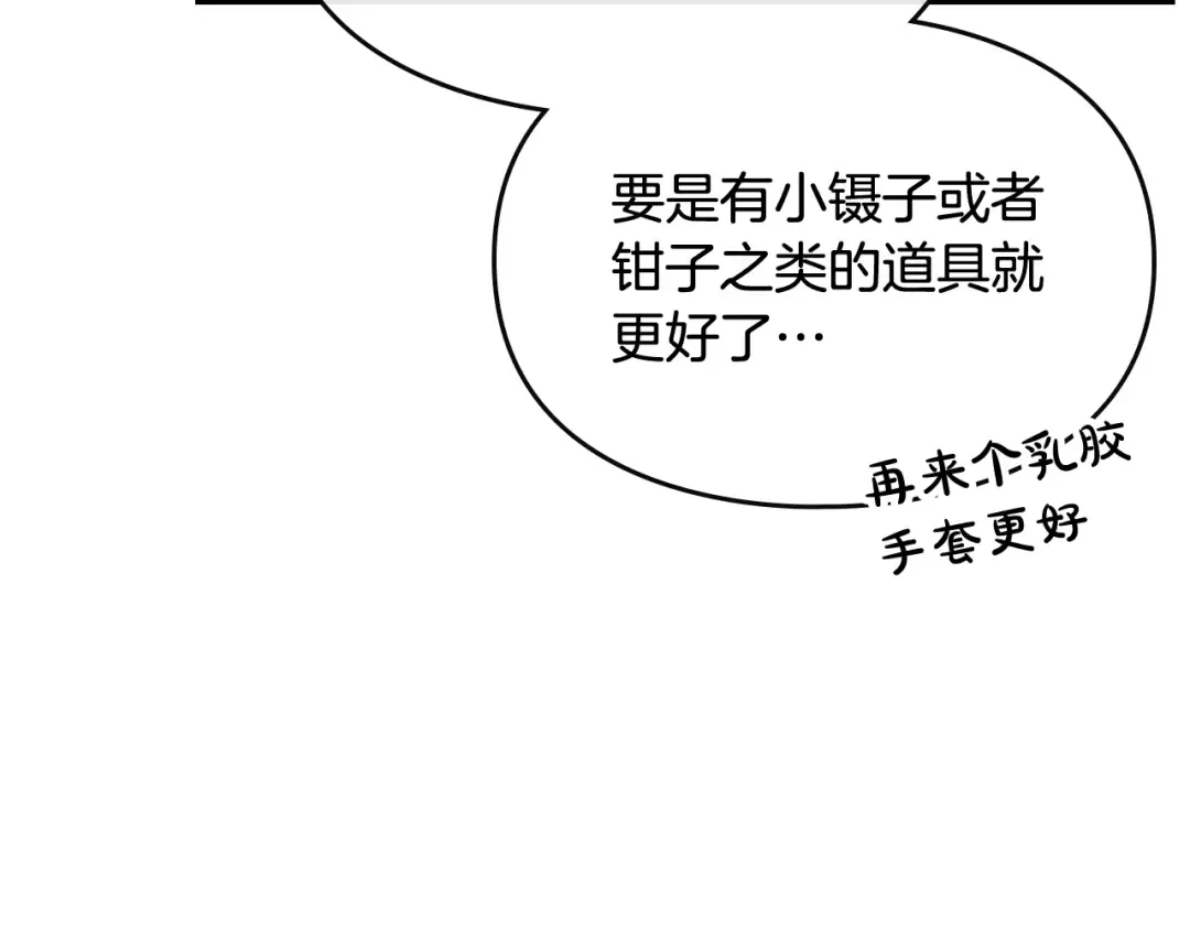 第77话 山洞副本通关？ 第77页