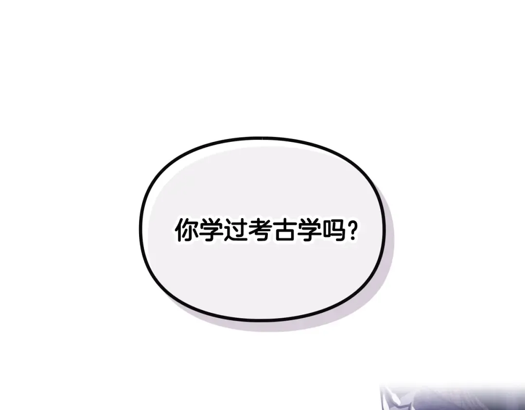 第77话 山洞副本通关？ 第78页
