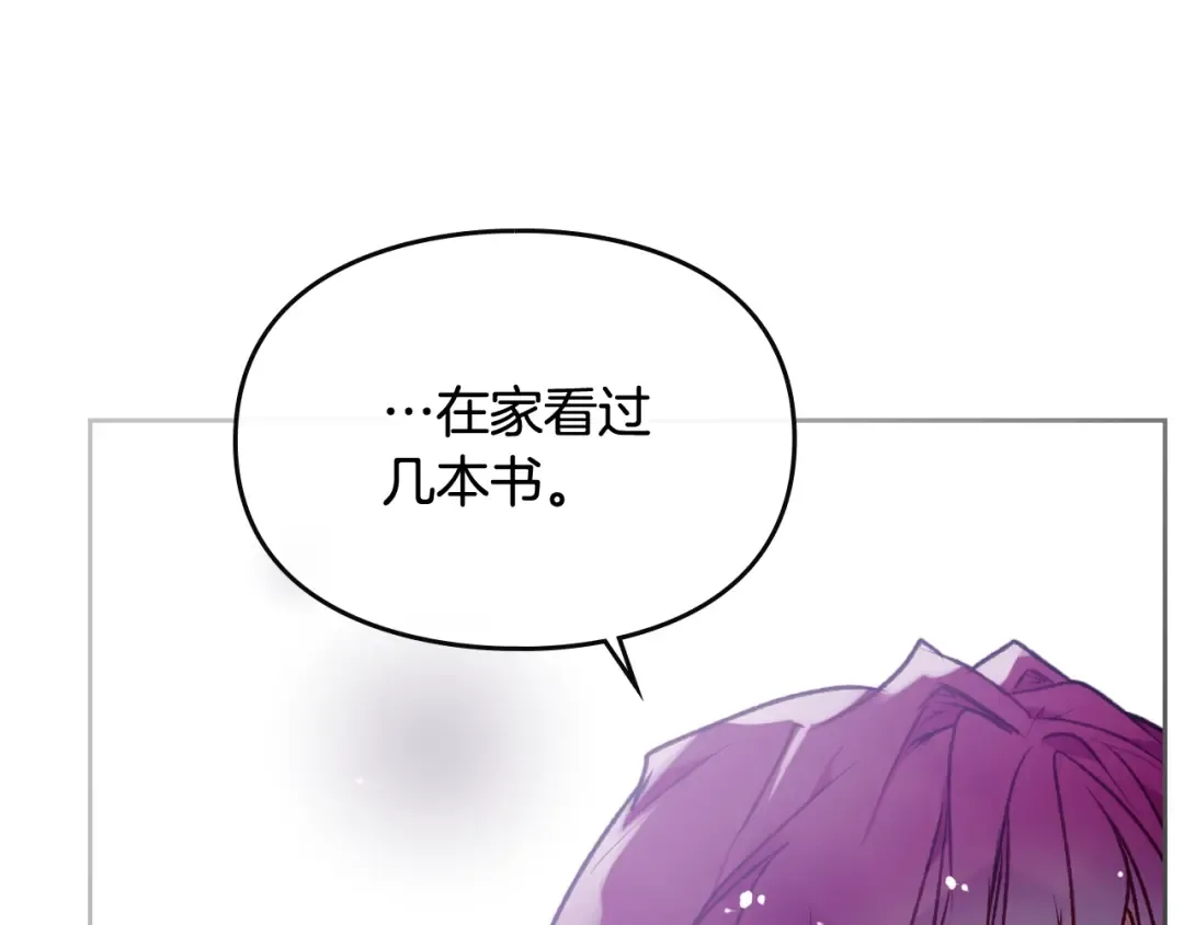 第77话 山洞副本通关？ 第82页