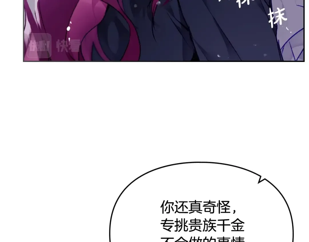 第77话 山洞副本通关？ 第84页