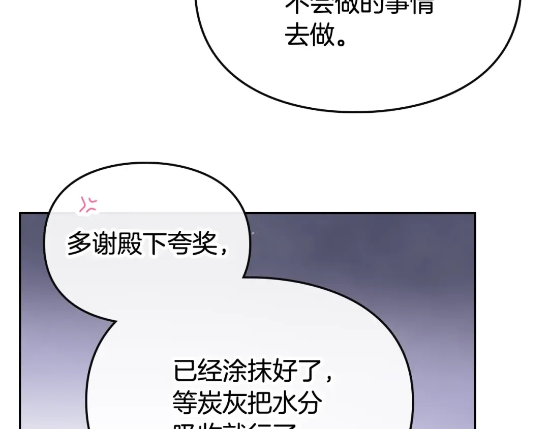第77话 山洞副本通关？ 第85页