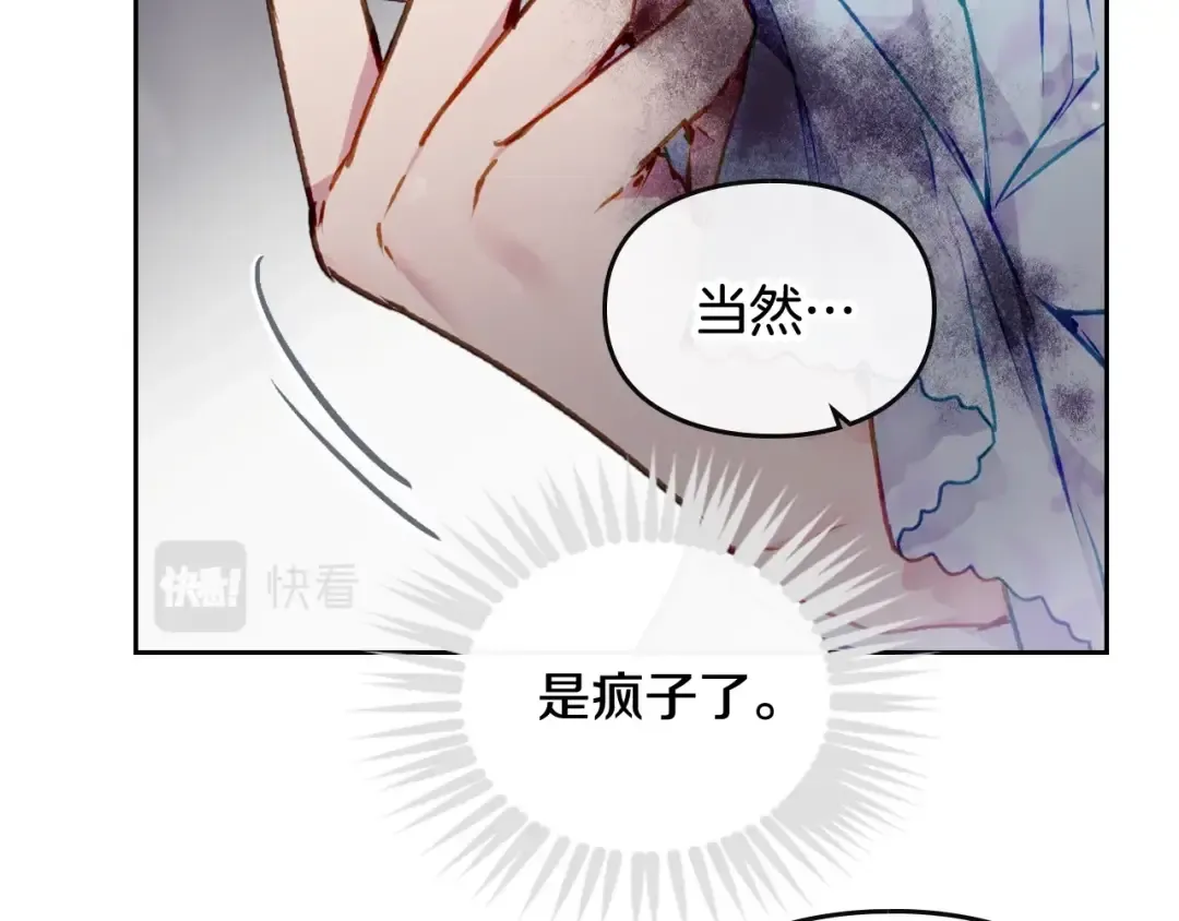 第77话 山洞副本通关？ 第95页