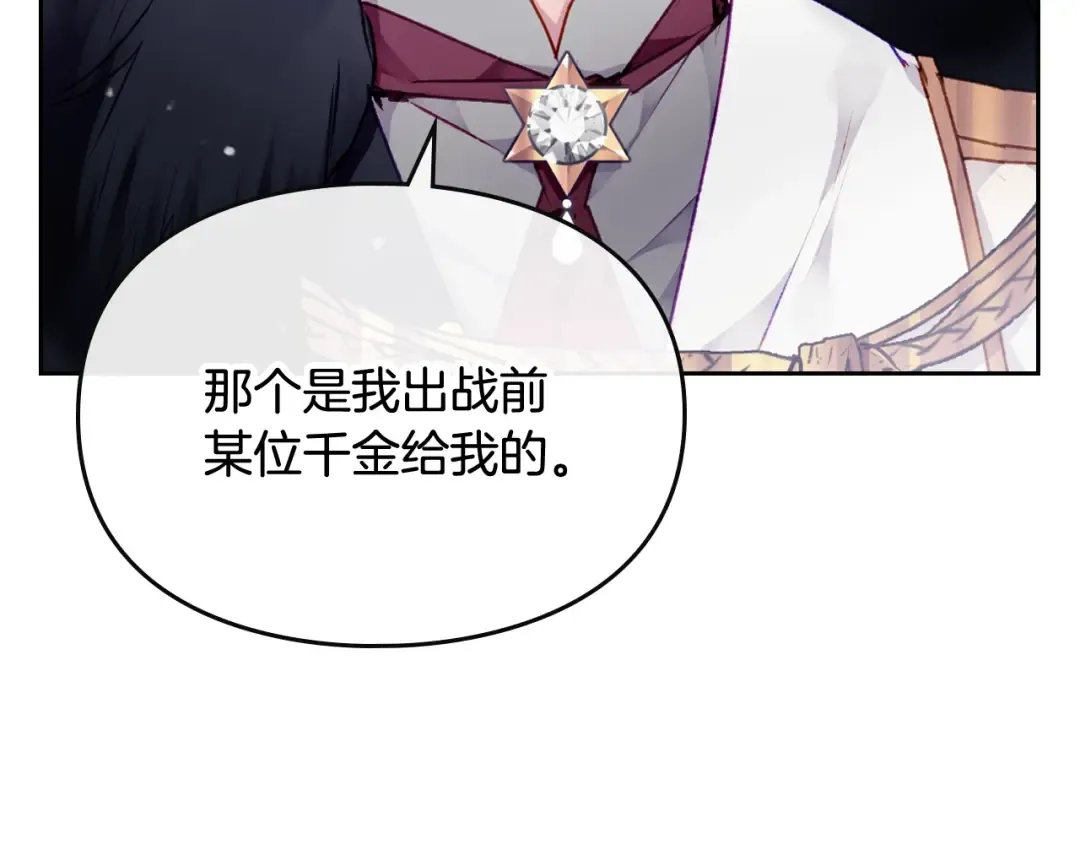 第77话 山洞副本通关？ 第98页