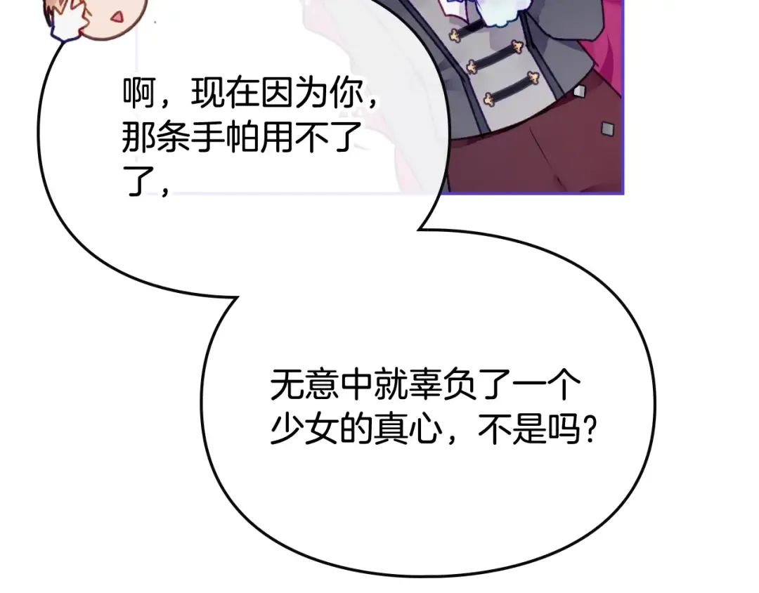 第77话 山洞副本通关？ 第101页