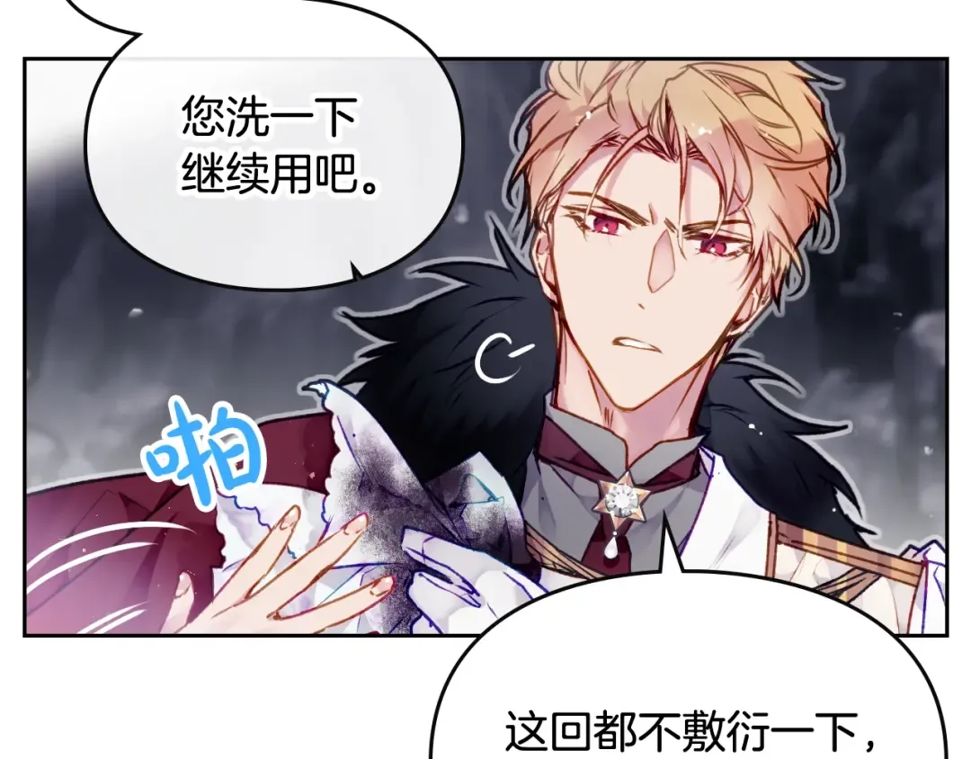 第77话 山洞副本通关？ 第103页