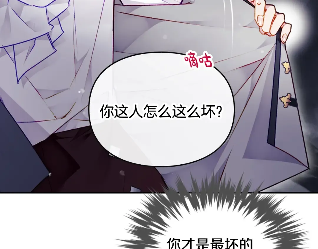 第77话 山洞副本通关？ 第105页