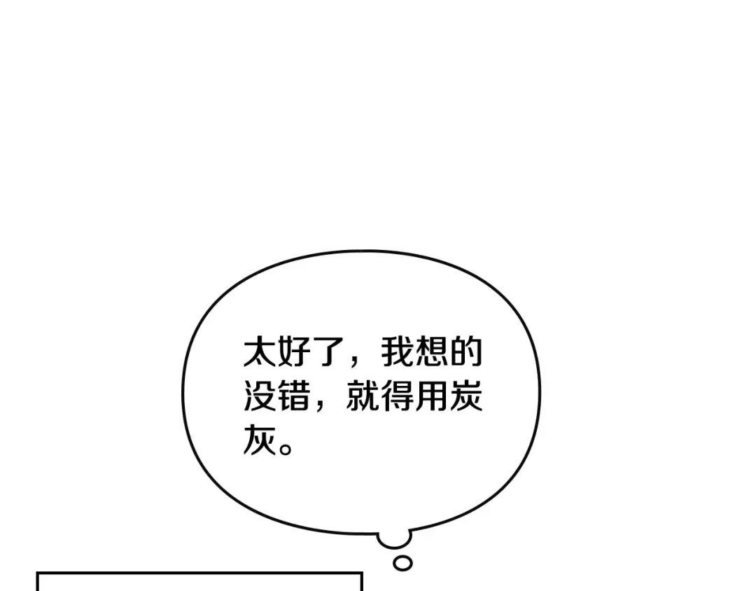 第77话 山洞副本通关？ 第107页
