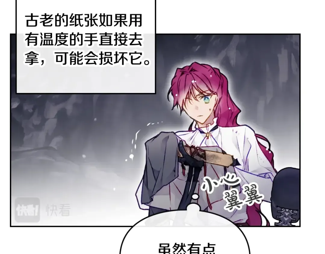 第77话 山洞副本通关？ 第108页
