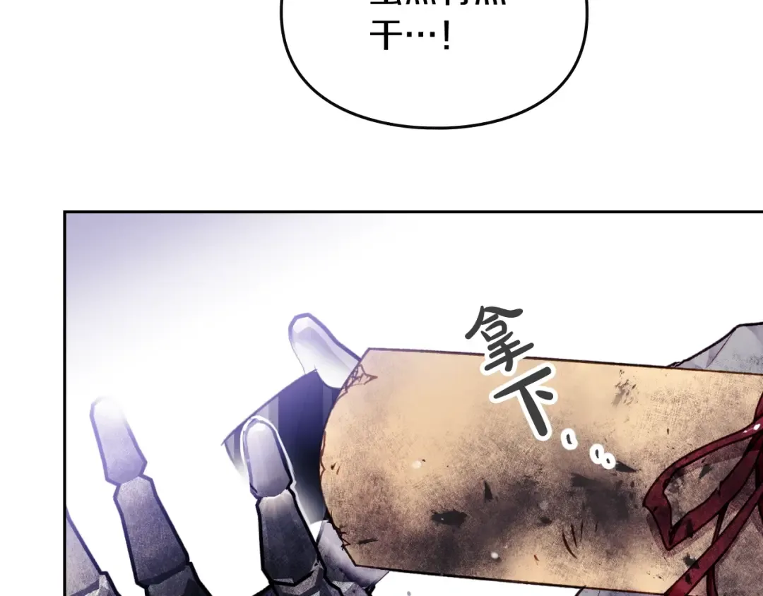 第77话 山洞副本通关？ 第109页