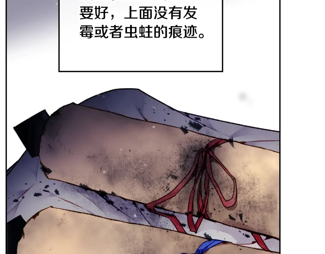 第77话 山洞副本通关？ 第115页