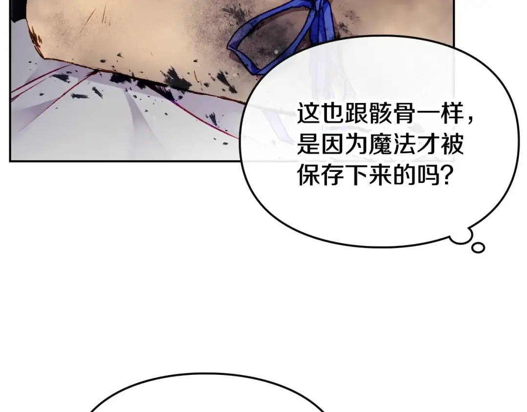 第77话 山洞副本通关？ 第116页