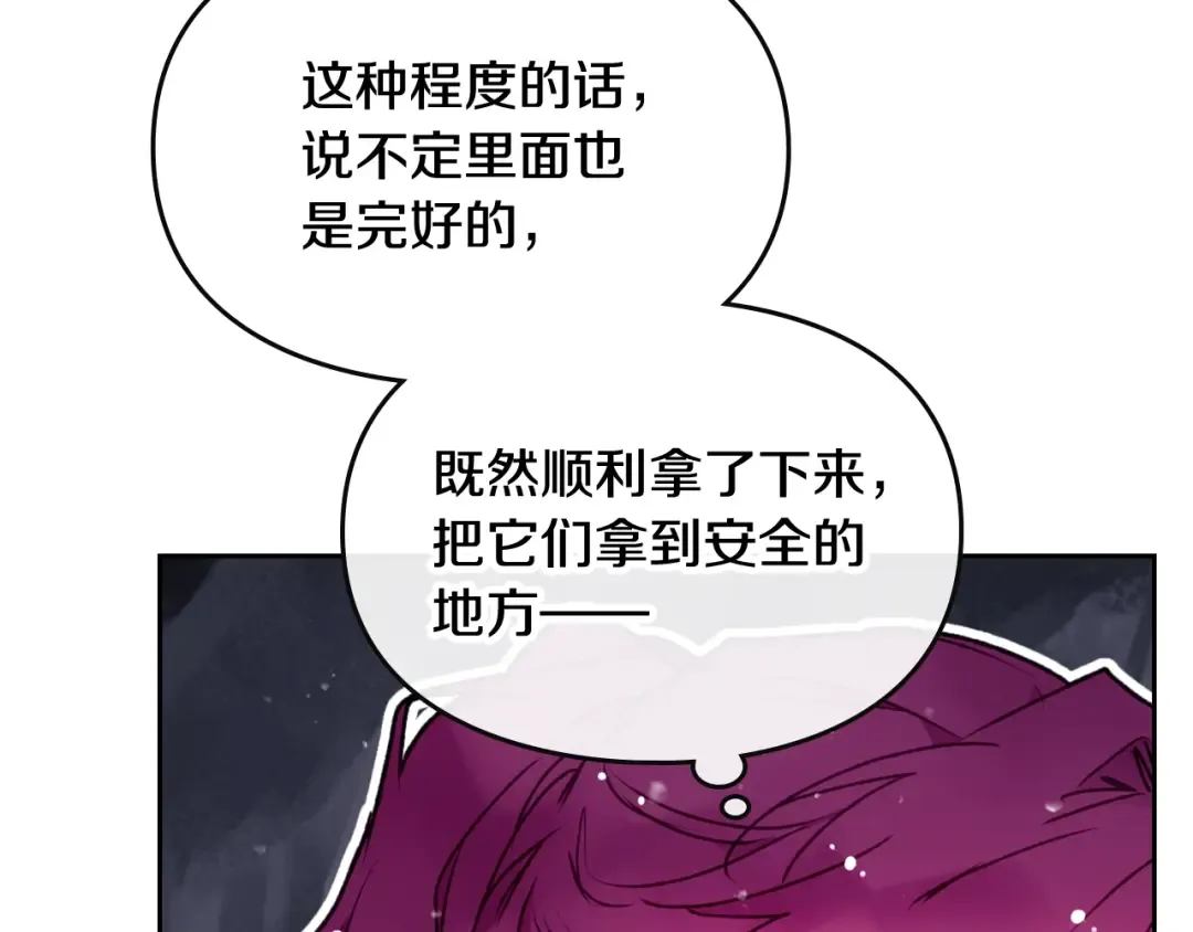 第77话 山洞副本通关？ 第117页