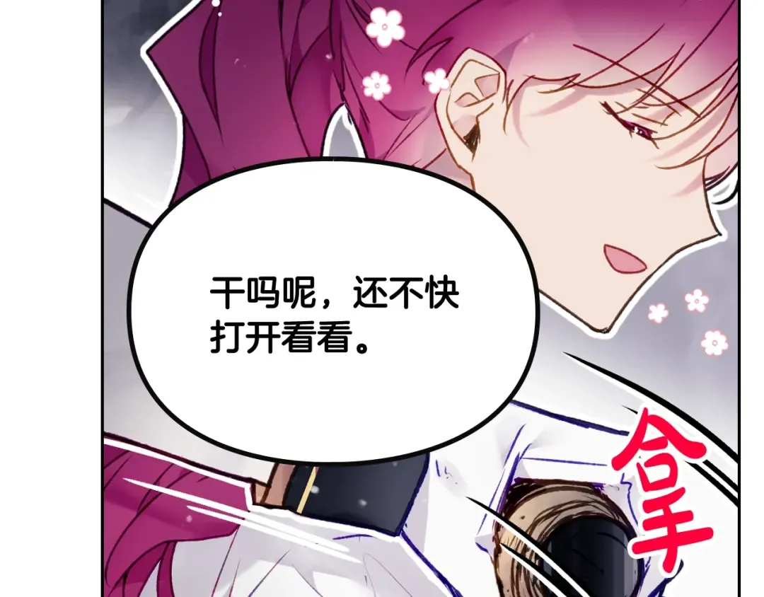 第77话 山洞副本通关？ 第118页