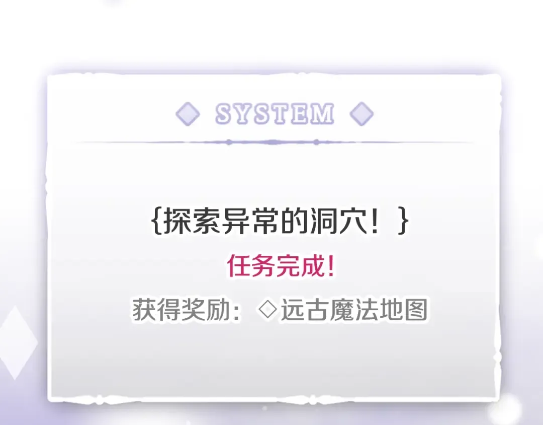 第77话 山洞副本通关？ 第124页