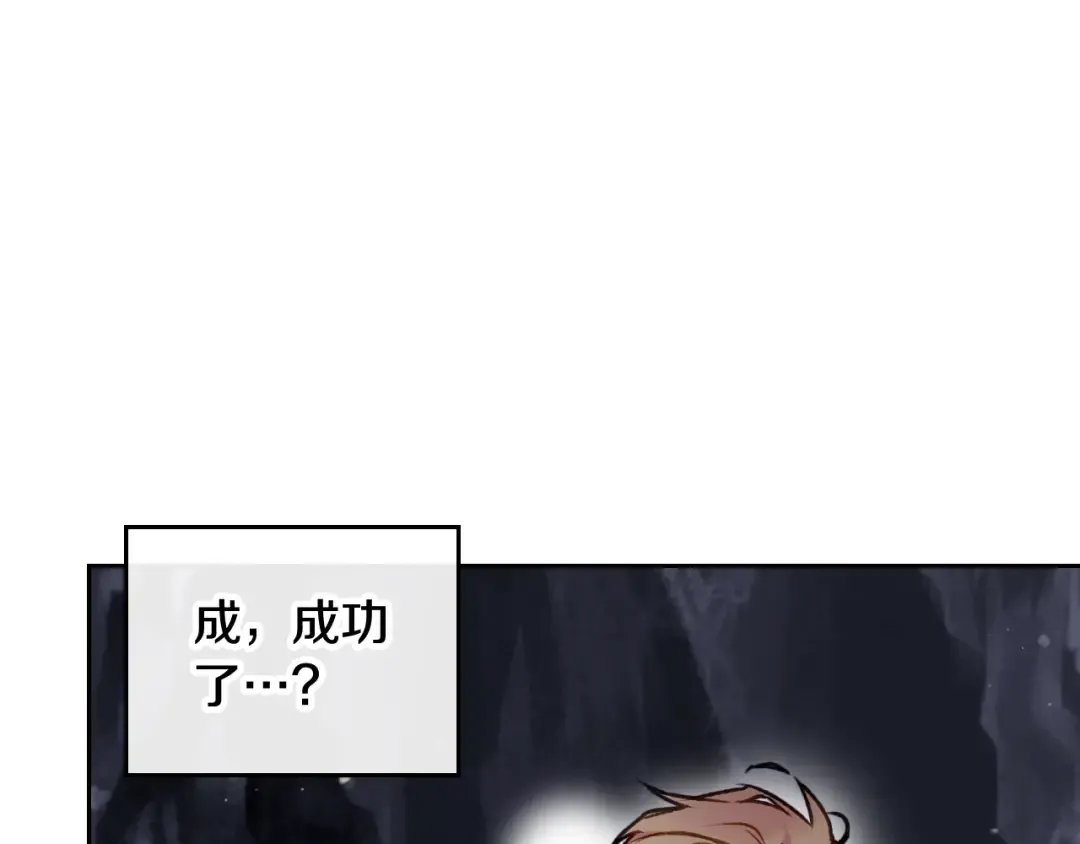 第77话 山洞副本通关？ 第126页