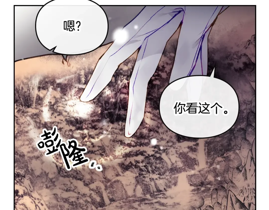 第77话 山洞副本通关？ 第129页