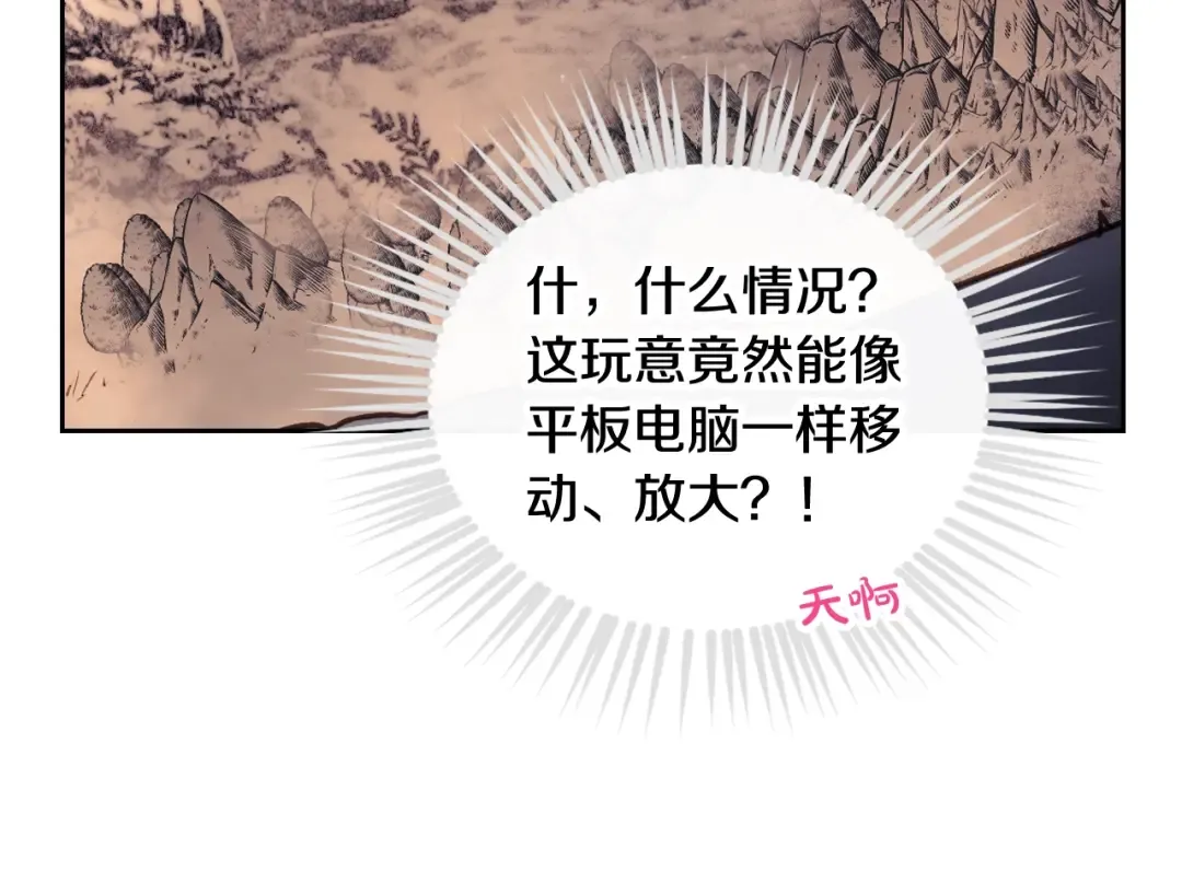 第77话 山洞副本通关？ 第130页