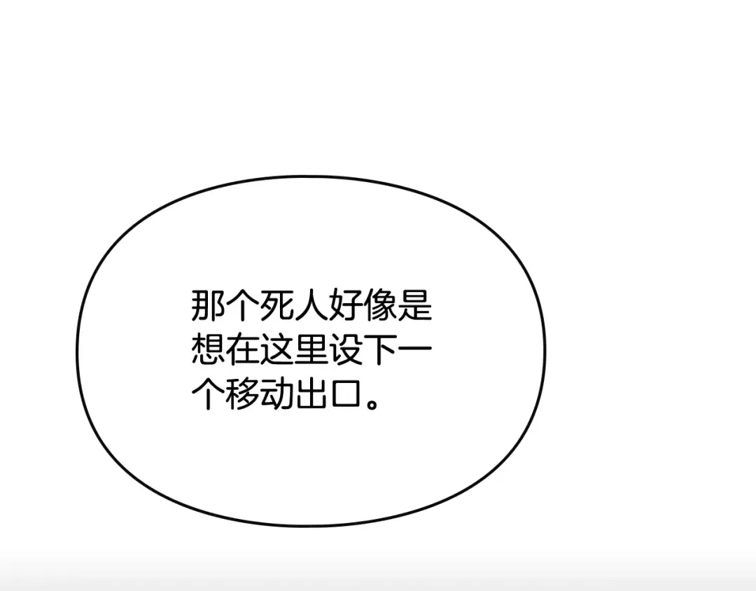 第77话 山洞副本通关？ 第131页