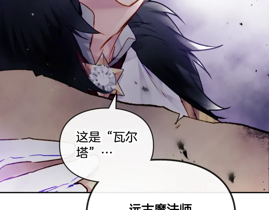 第77话 山洞副本通关？ 第138页