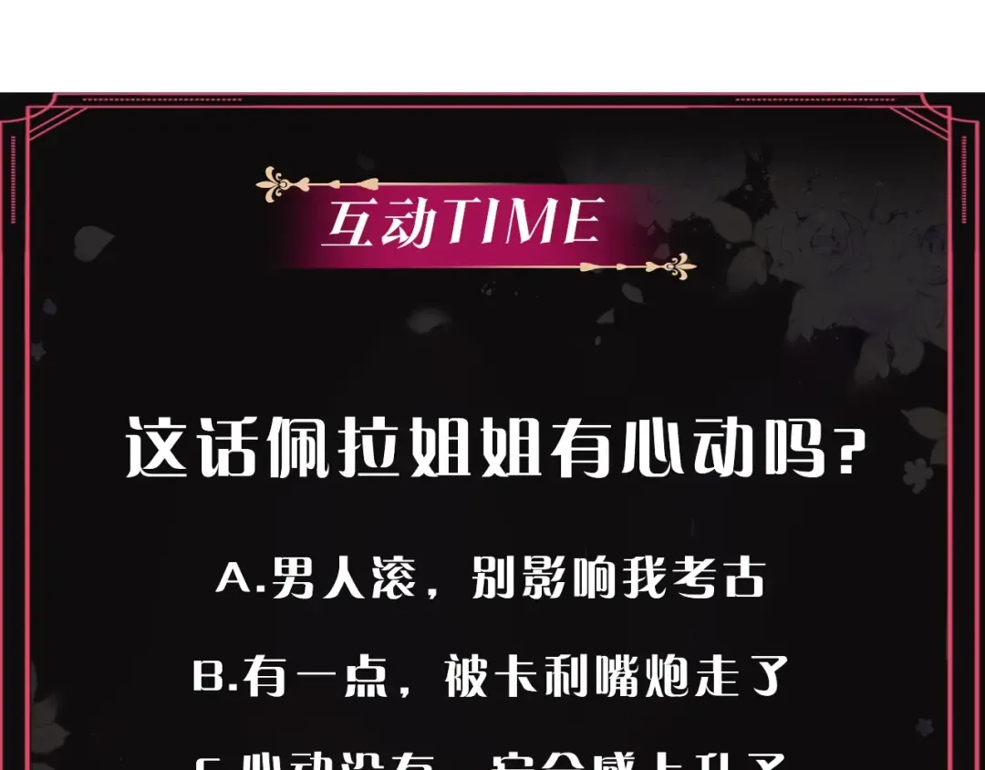 第77话 山洞副本通关？ 第141页
