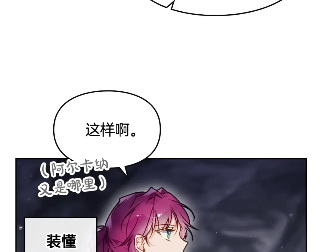 第78话 逮捕 第13页
