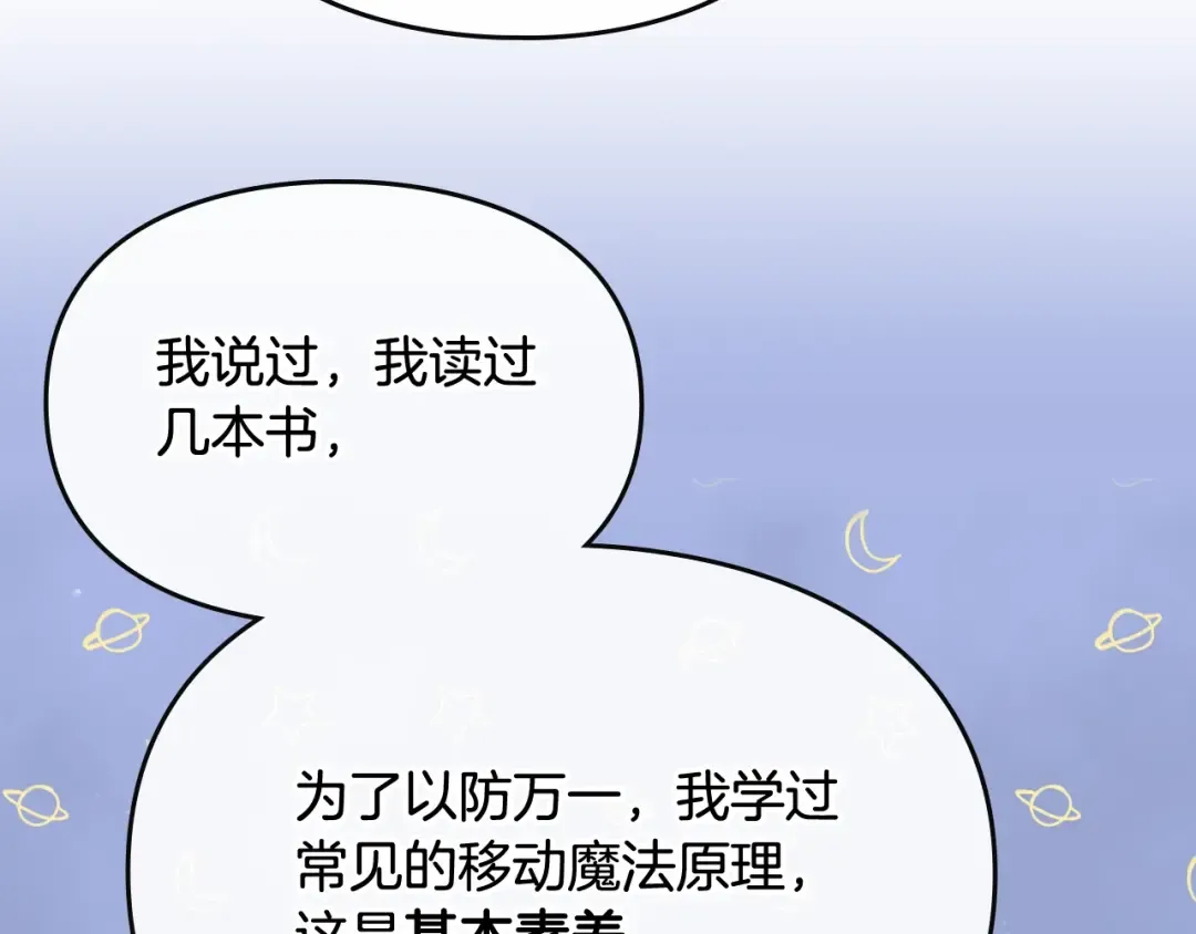 第78话 逮捕 第51页