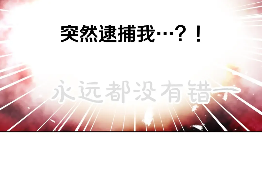 第78话 逮捕 第141页