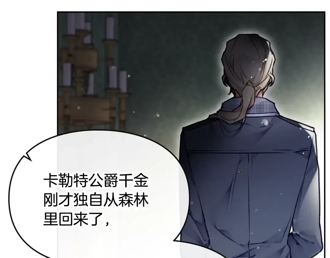 第79话 插翅难逃 第7页